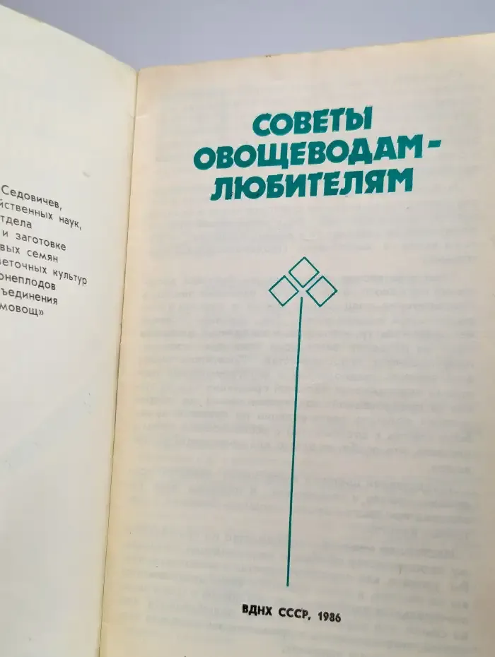Советы овощеводам - любителям