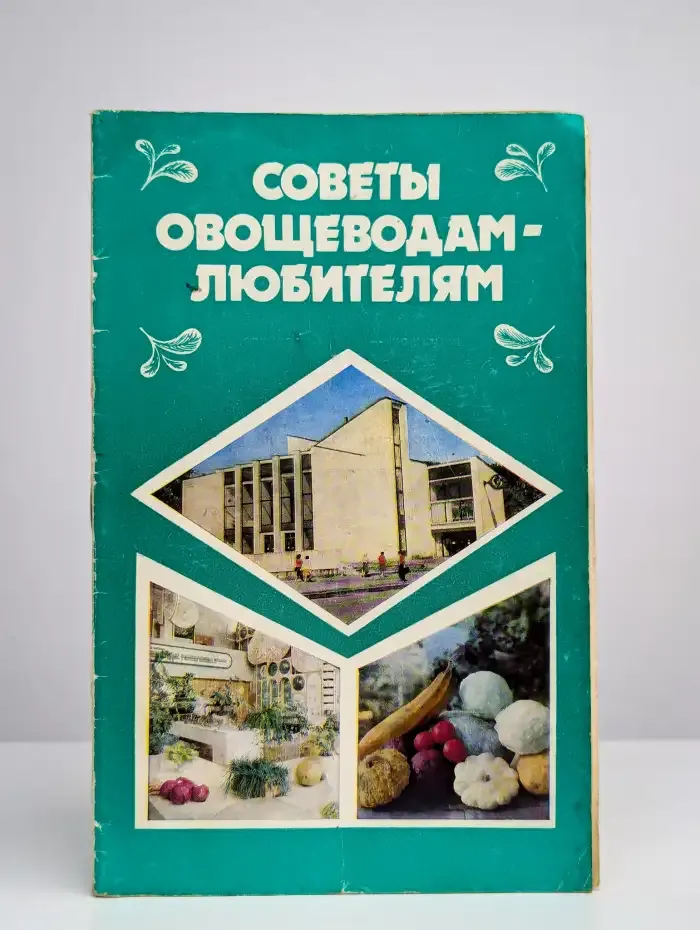 Советы овощеводам - любителям