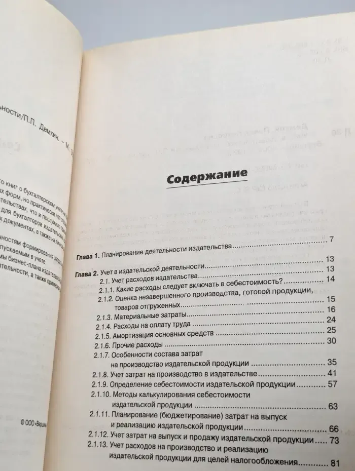 Учет в издательской деятельности