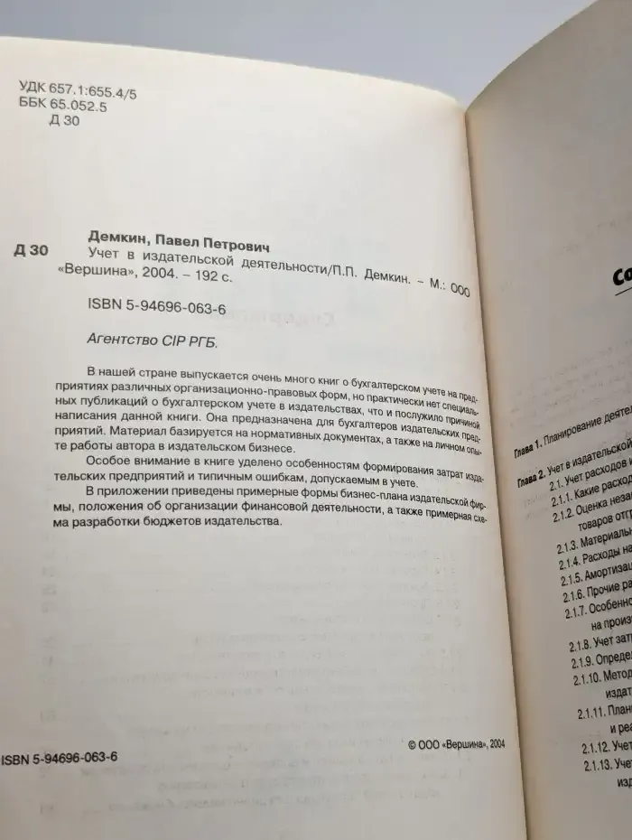 Учет в издательской деятельности