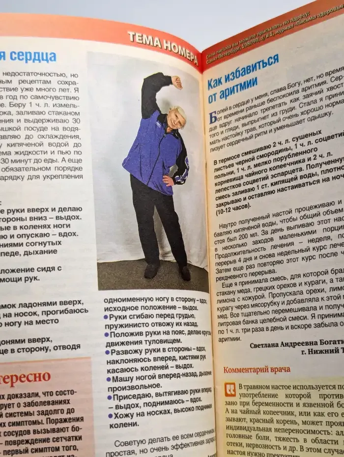 Золотые страницы. Письма здоровья.  №8 август 2009