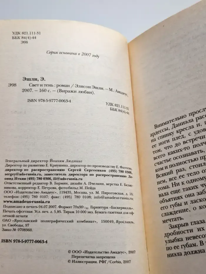 Свет и тень
