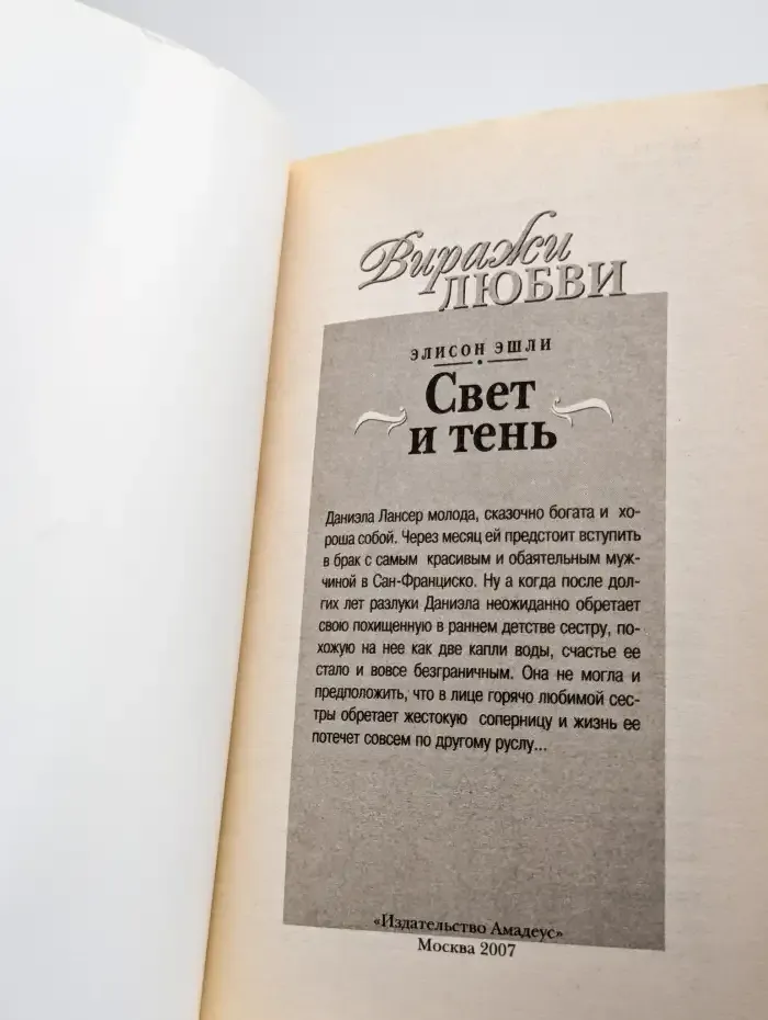 Свет и тень