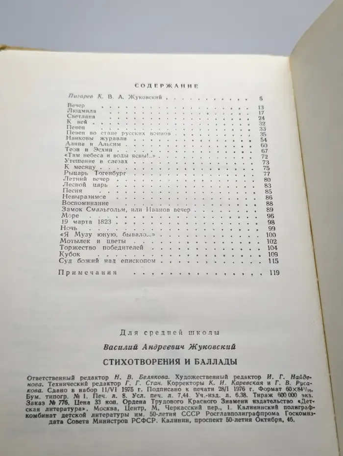 Стихотворения и баллады