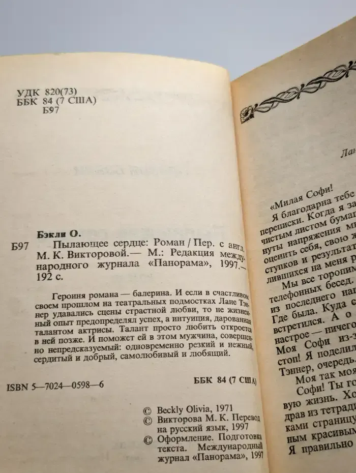 Пылающее сердце