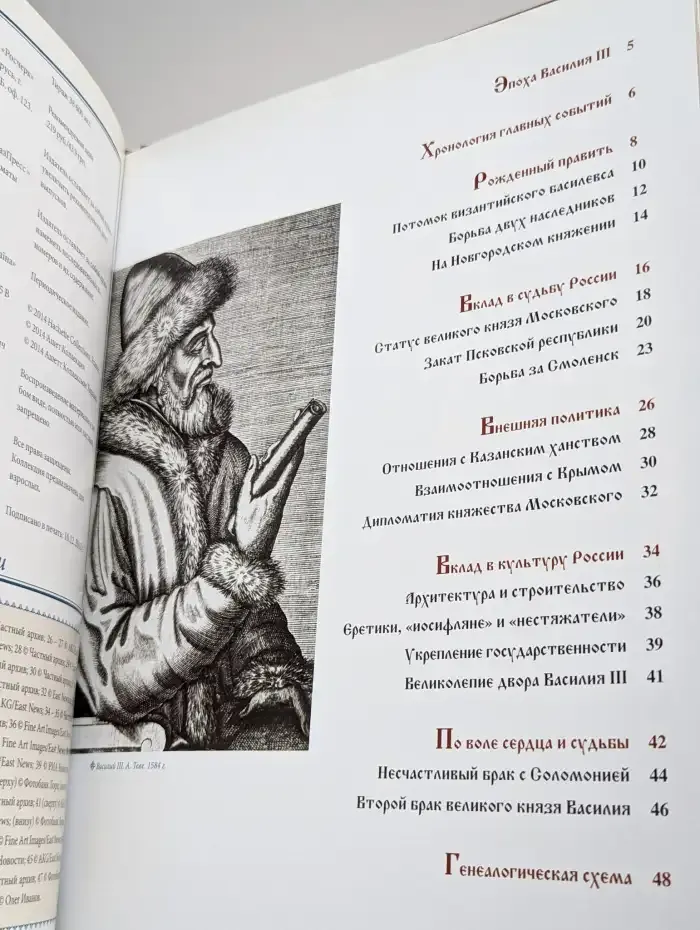 Василий 3