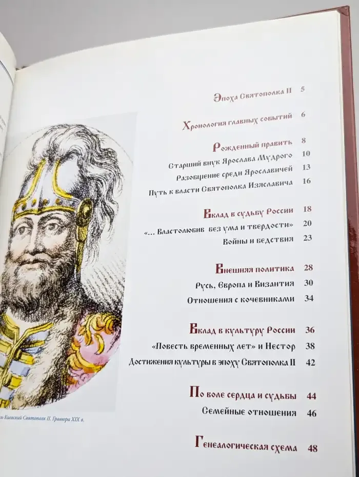 Святополк 2