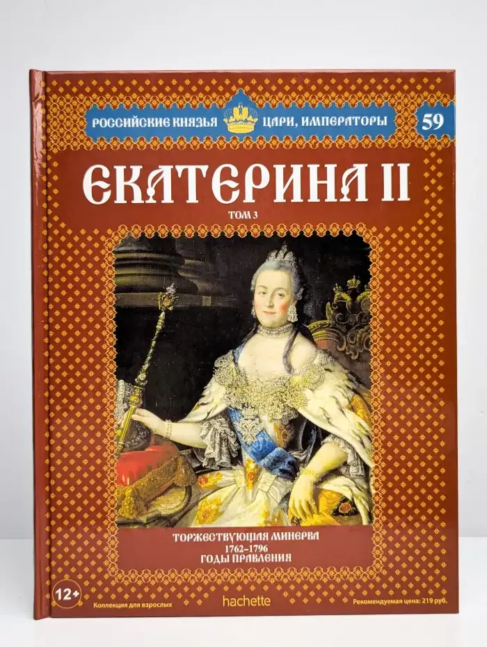 Екатерина II. Выпуск 59