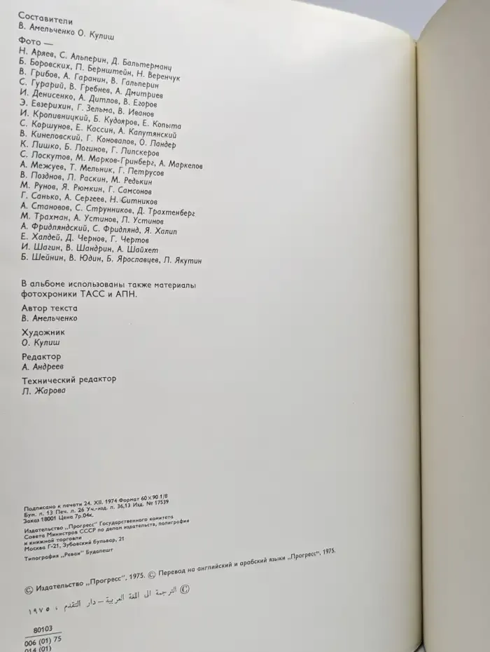 Бессмертный подвиг