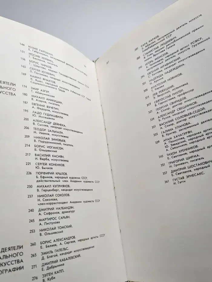 Люди искусства - Герои Социалистического Труда