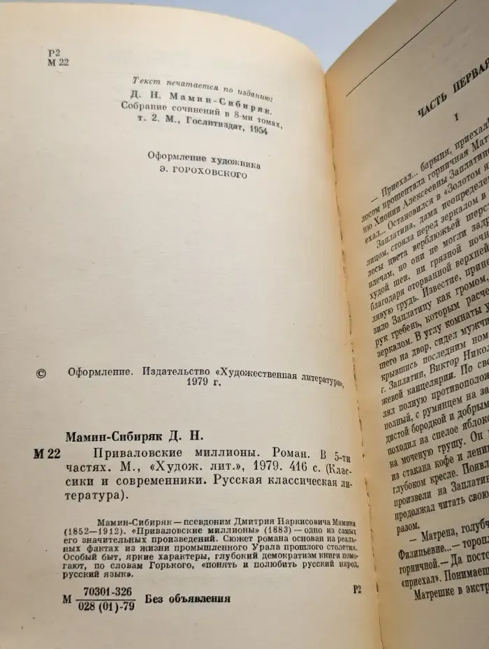 Приваловские миллионы