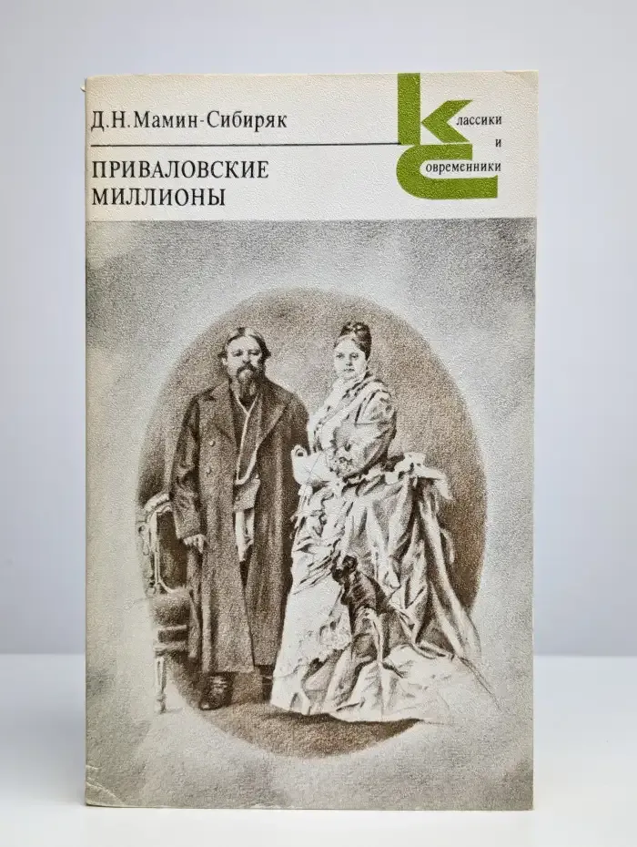 Приваловские миллионы