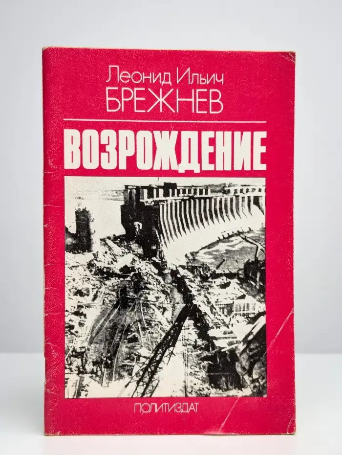 Возрождение