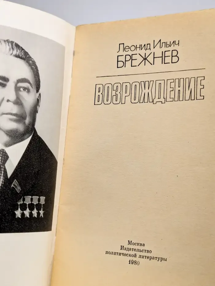 Возрождение
