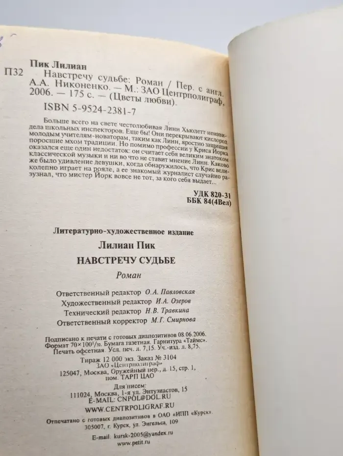 Навстречу судьбе