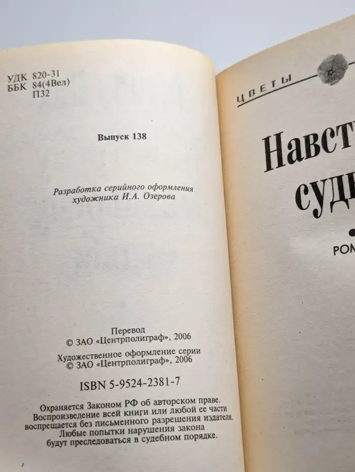 Навстречу судьбе