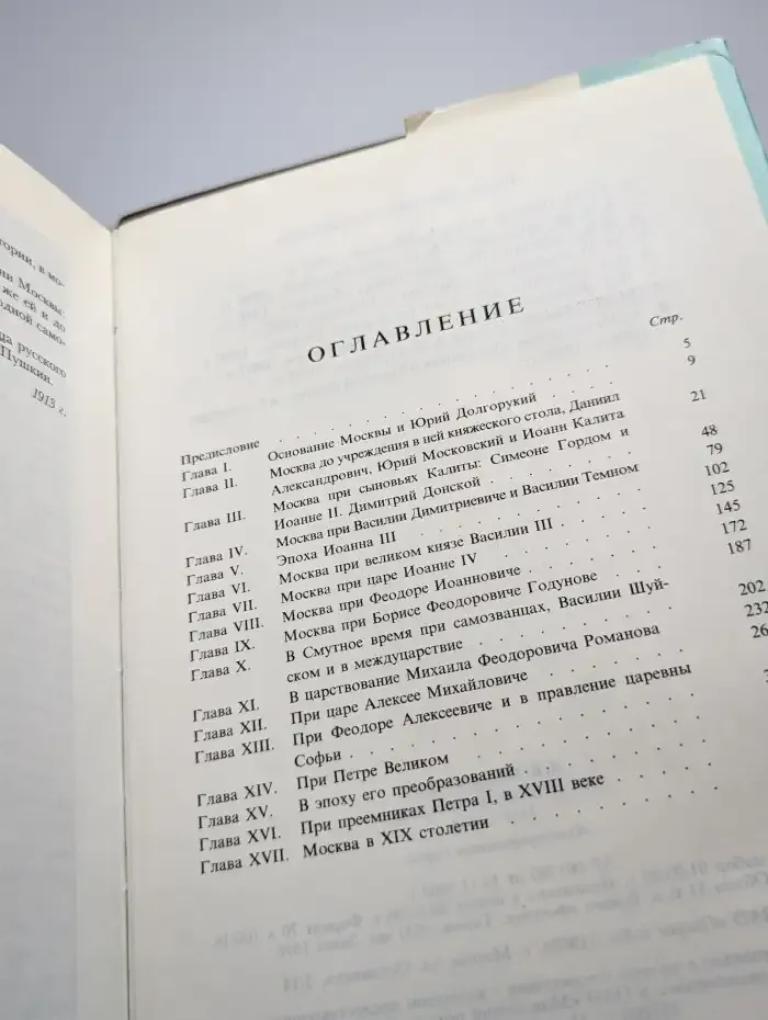 Из истории Москвы 1147-1913