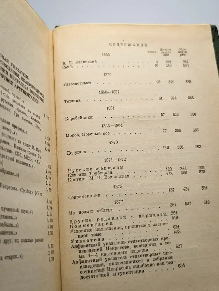 Н. А. Некрасов. Том 4