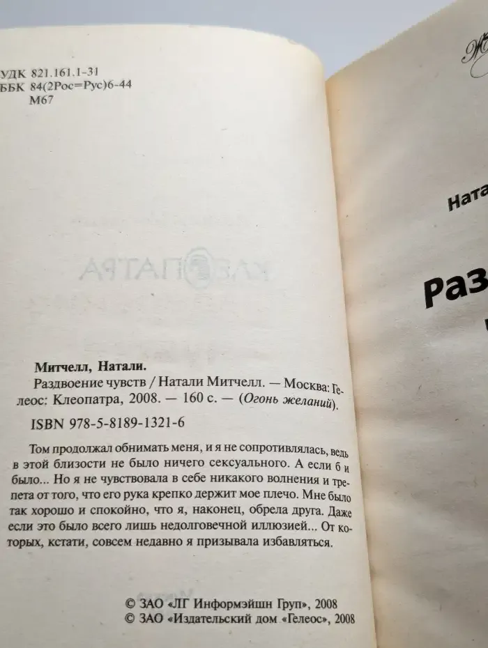 Раздвоение чувств