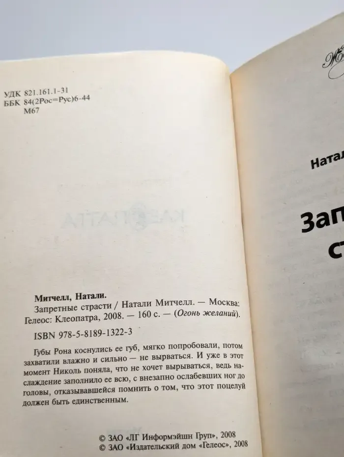 Запретные страсти