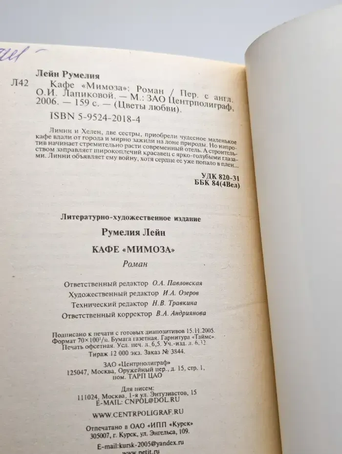Кафе «Мимоза»