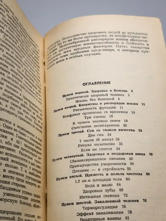 Приемные часы для здоровых