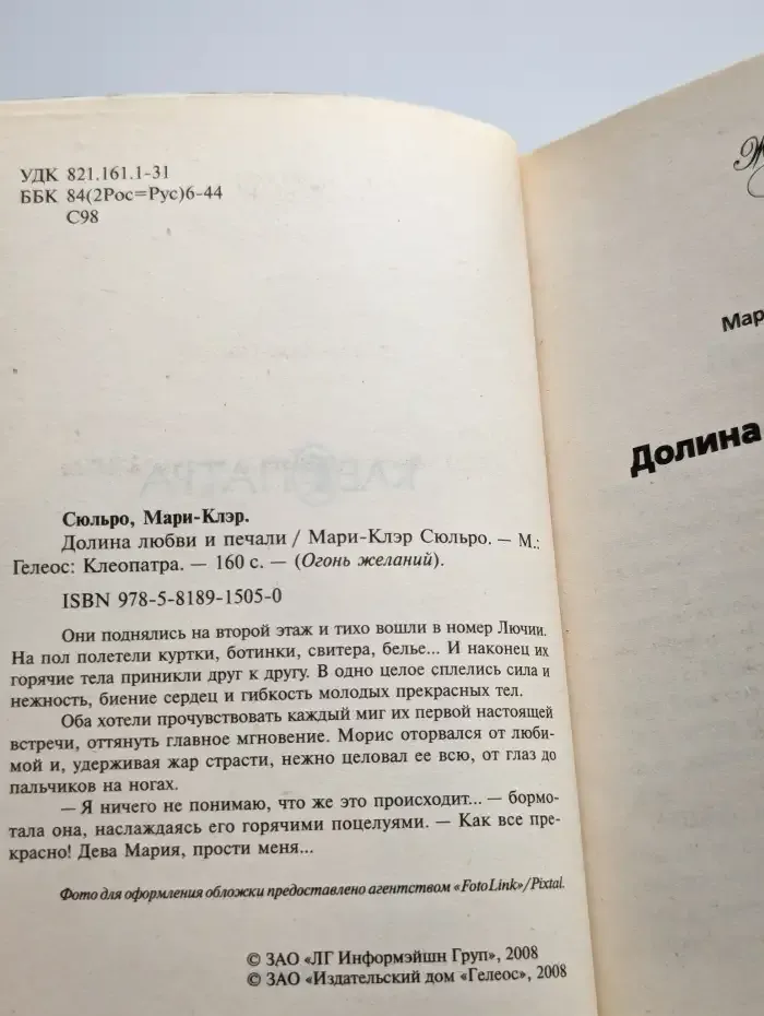 Долина любви и печали
