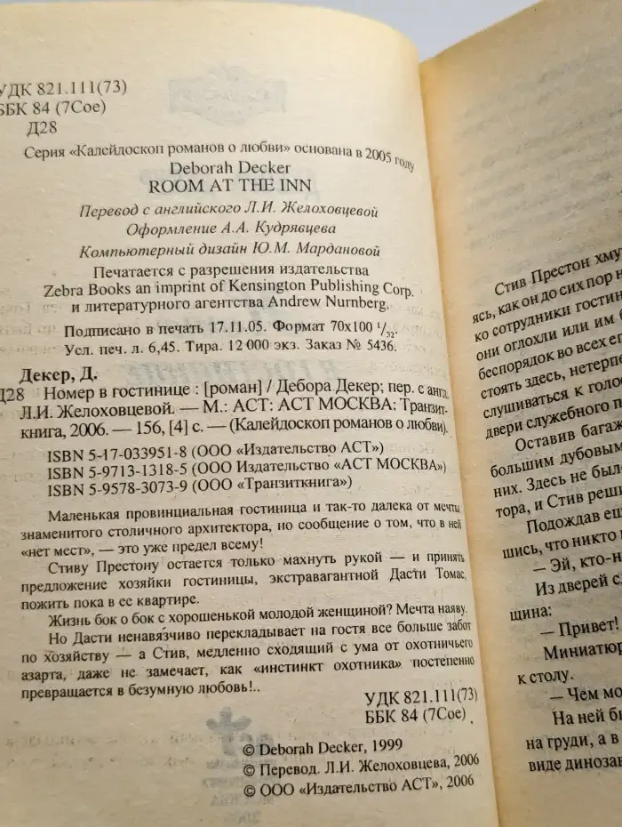 Номер в гостинице