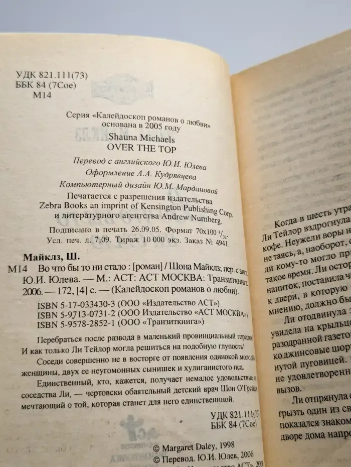 Во что бы то ни стало