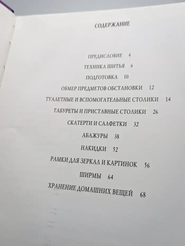 Женщины, книга для вас. Декоративные детали