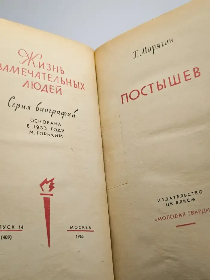 Постышев