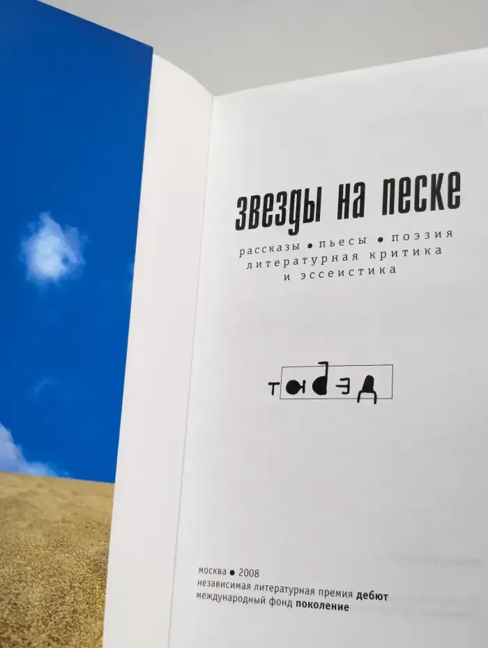 Звезды на песке