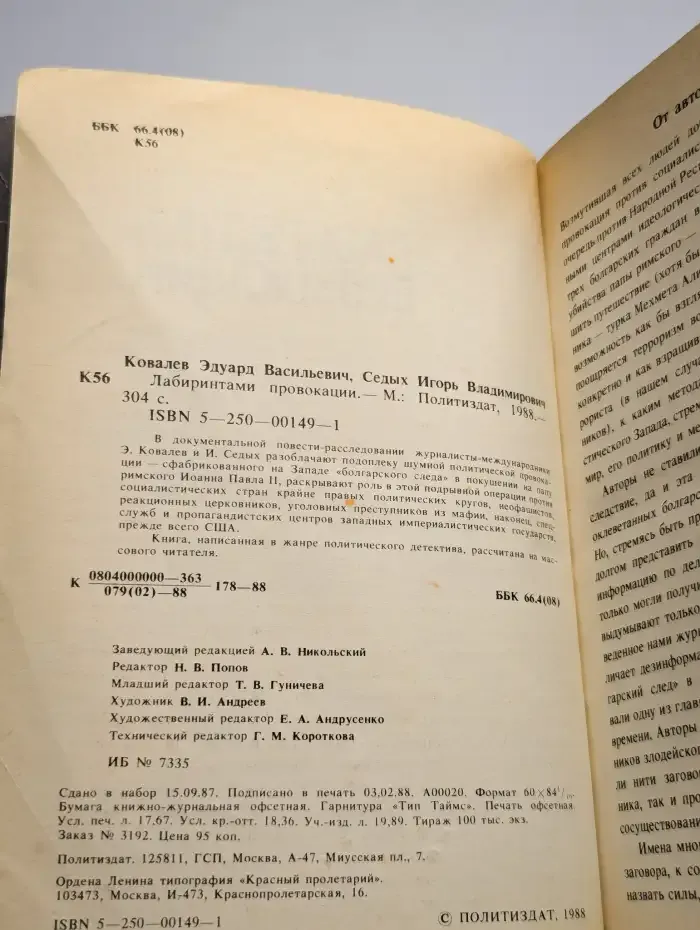 Лабиринтами провокации