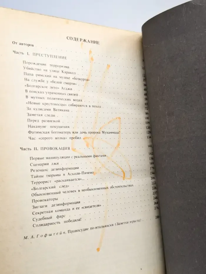 Лабиринтами провокации