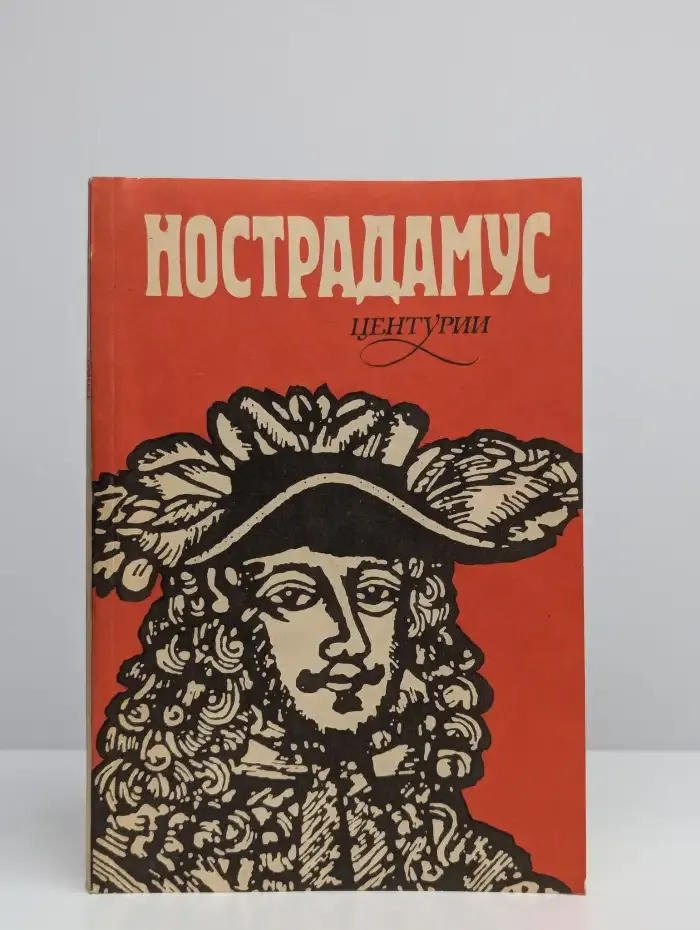 Центурии