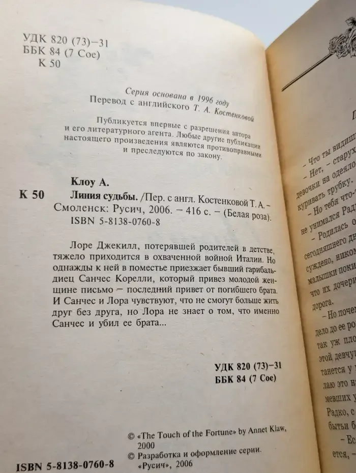 Линия судьбы