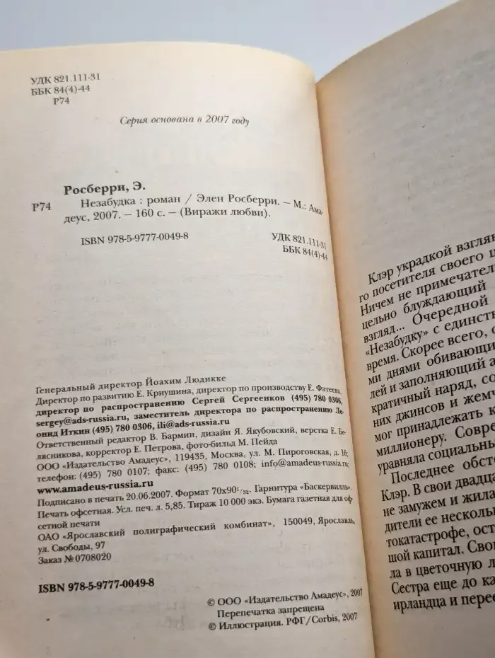 Незабудка
