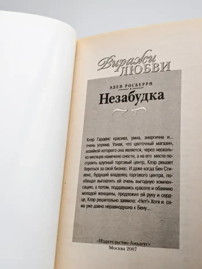 Незабудка