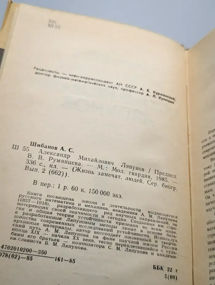 Александр Михайлович Ляпунов