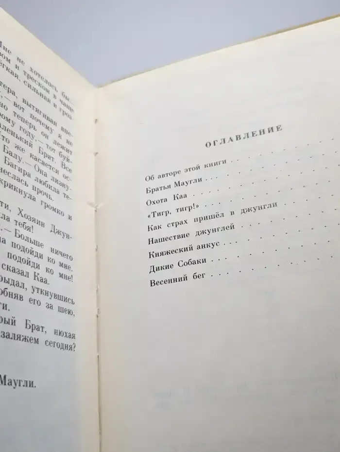 Маугли