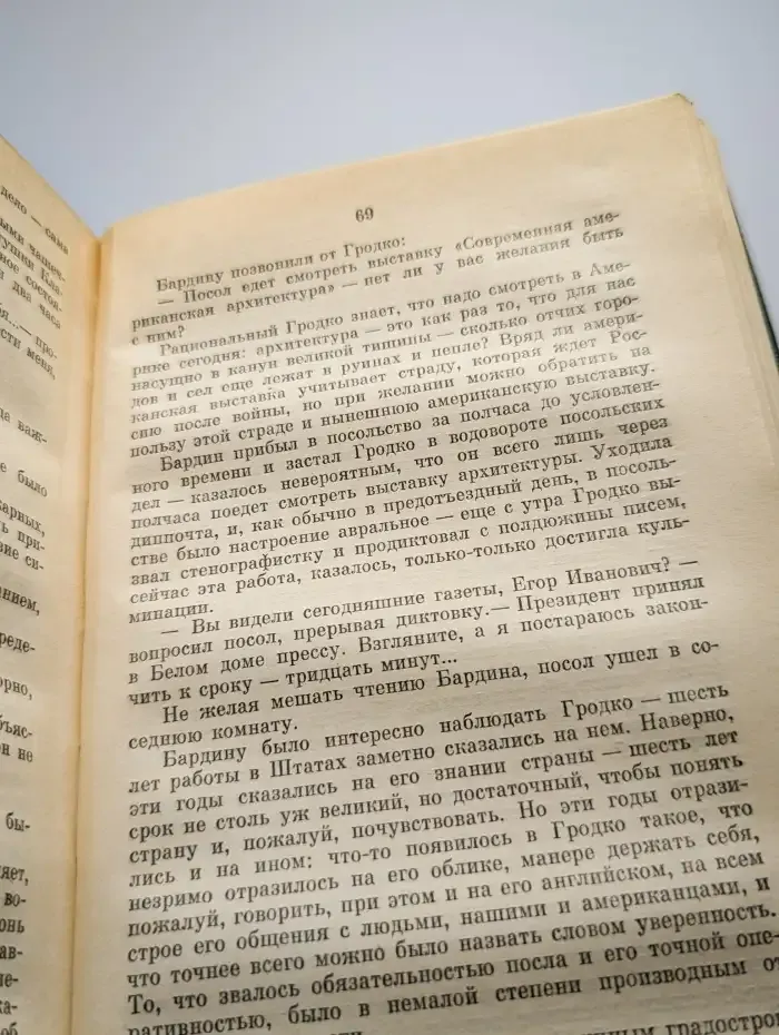 Савва Дангулов. Собрание сочинений в пяти томах. Том 4