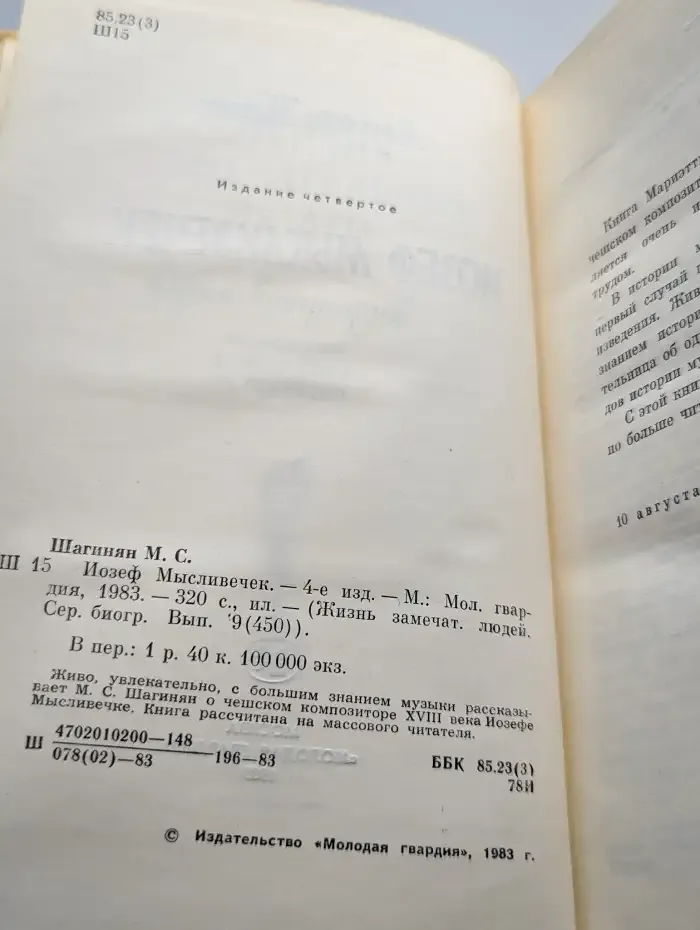 Иозеф Мысливечек