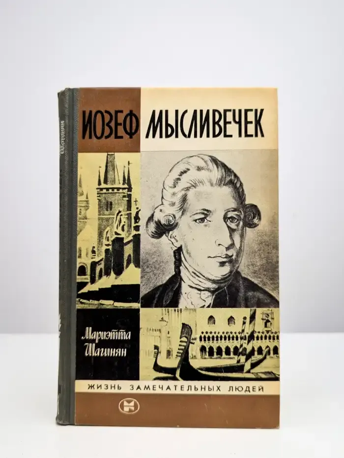 Иозеф Мысливечек