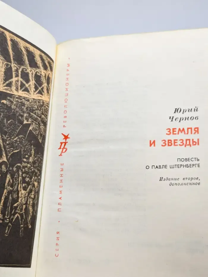 Земля и звезды