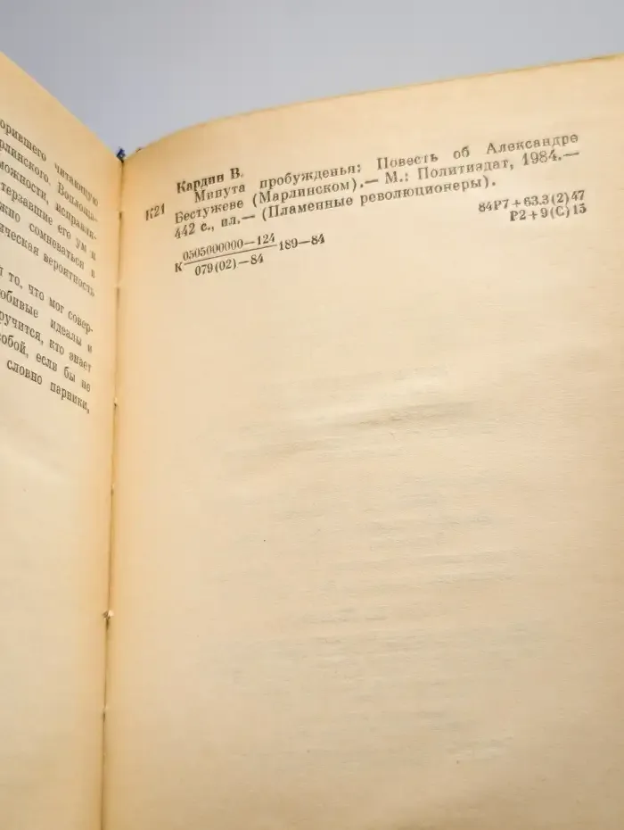 Минута пробужденья