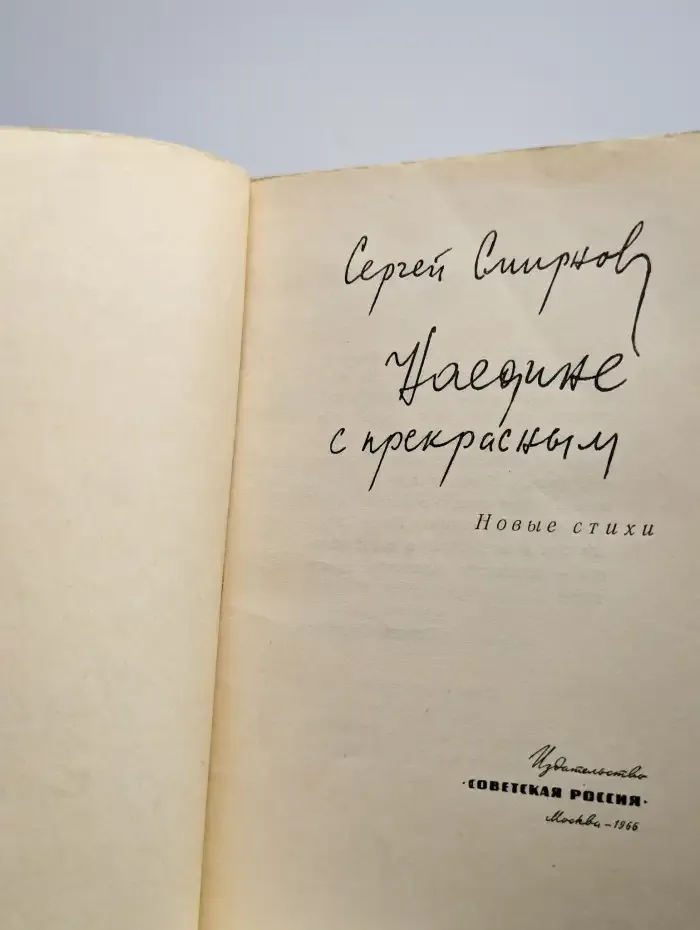 Наедине с прекрасным