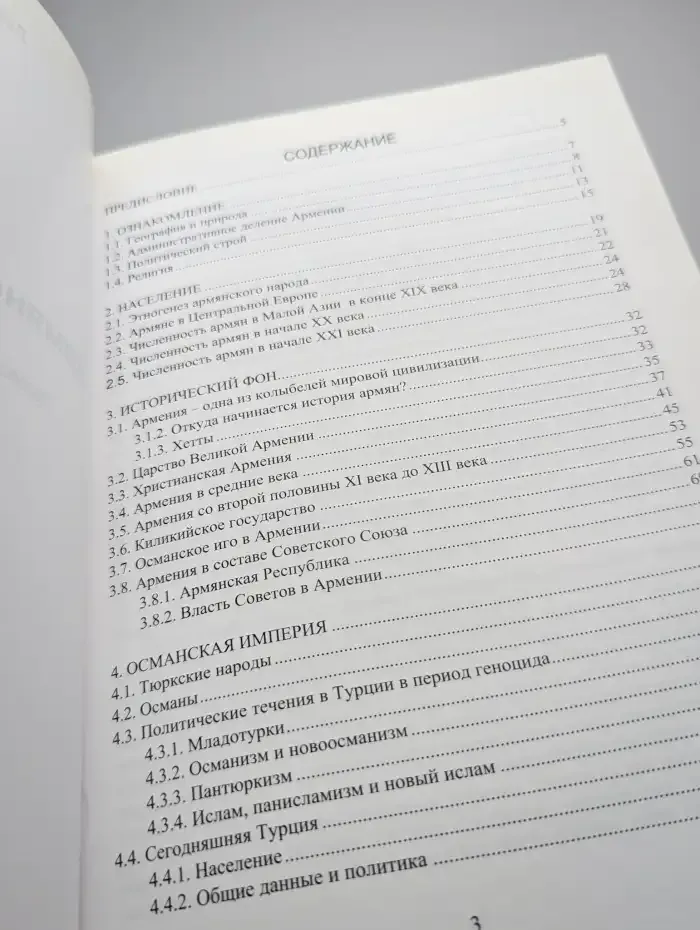 Армянская проблема