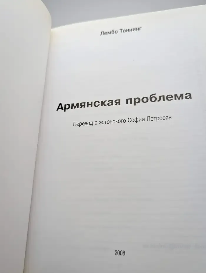 Армянская проблема