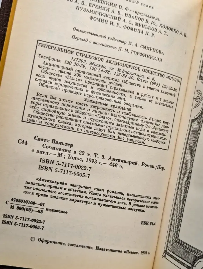Вальтер Скотт. Собрание сочинений в 22 т. Том 3. Антикварий