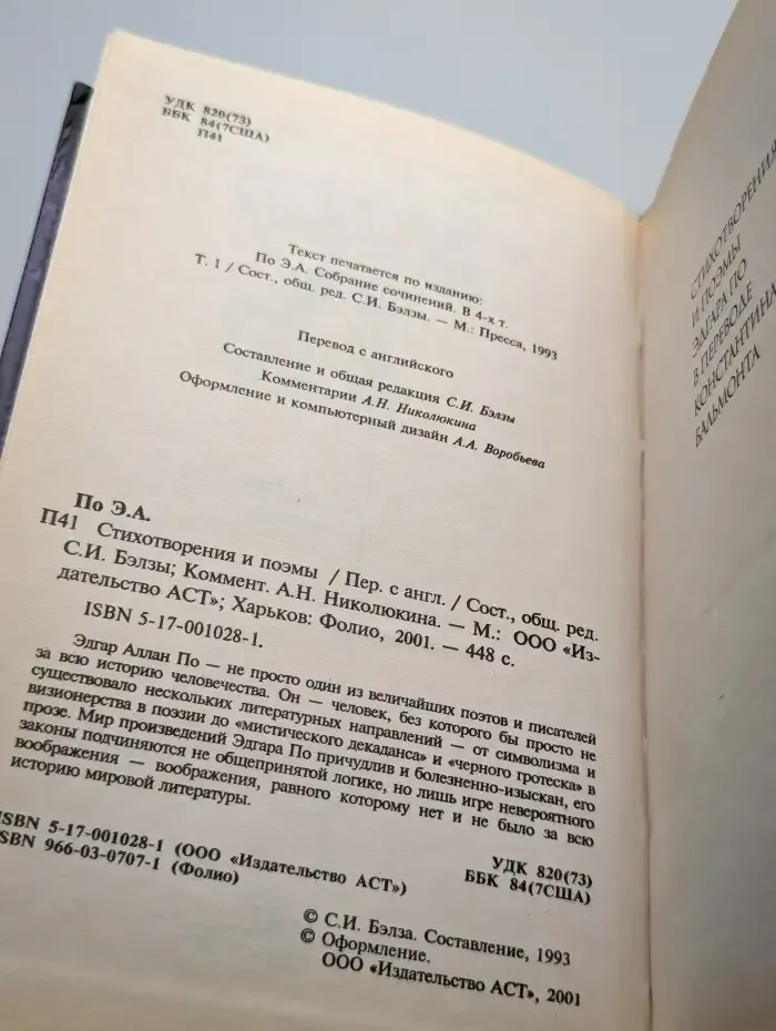 Эдгар По. Стихотворения и поэмы